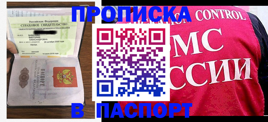 прописка паспорт в Курганской области