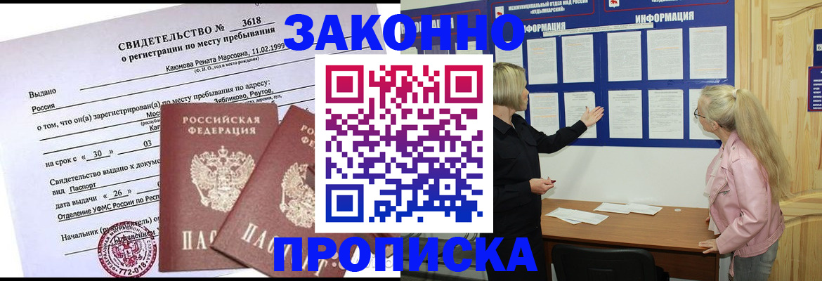 прописка иностранных граждан в Курганской области