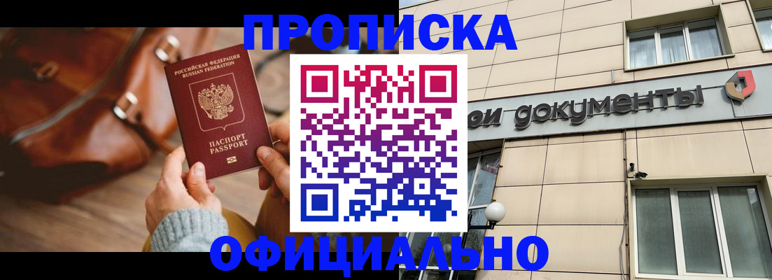 временная регистрация купить в Курганской области