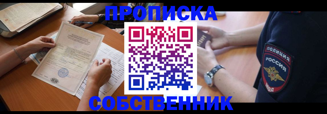 временная регистрация поиск в Курганской области