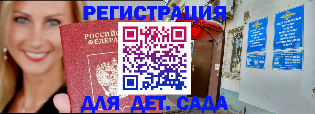 временная регистрация недорого в Курганской области