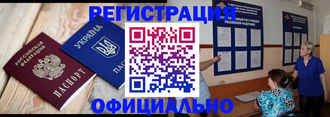 купить прописку в Курганской области
